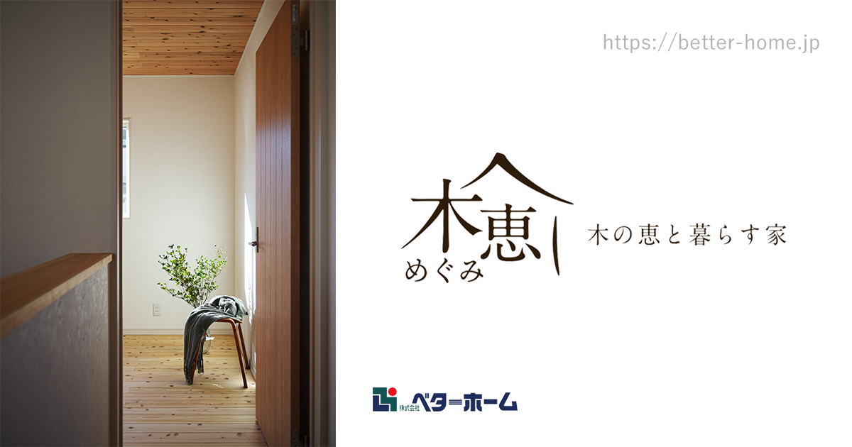 木恵(めぐみ)の外観